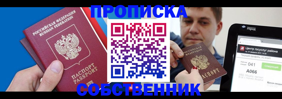 временная регистрация недорого в Омске