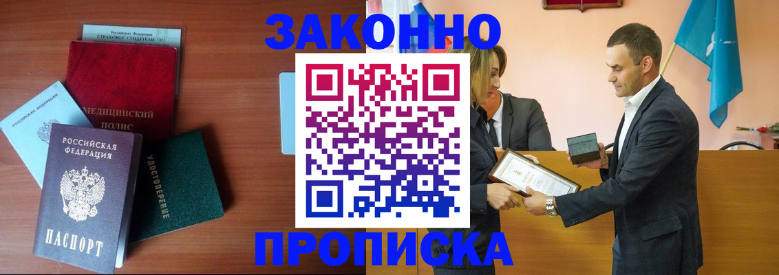 прописка поиск в Омске