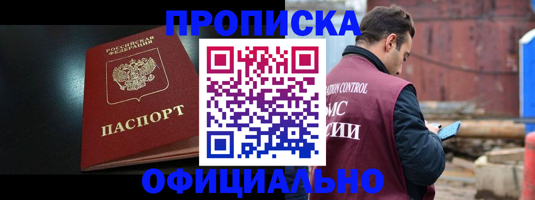 временная регистрация законно в Омске