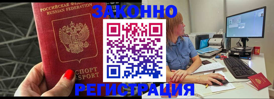 временная регистрация недорого в Омске