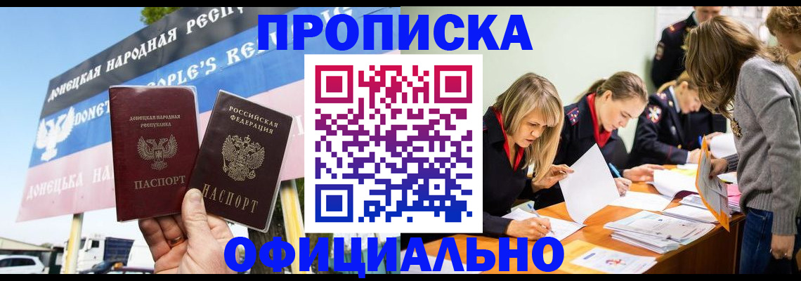 временная регистрация для школы в Омске
